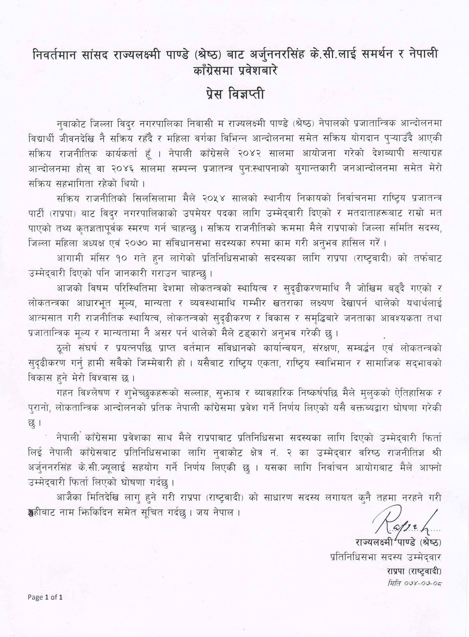 राप्रपा राष्ट्रवादीबाट दिएको उम्मेदवारी फिर्ता लिदै पूर्वसांसद श्रेष्ठ कांग्रेसमा