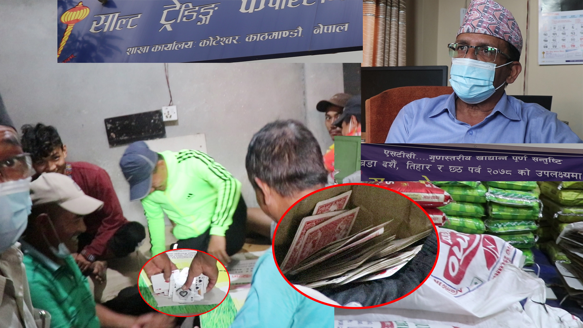 सरकारको सुपथ मूल्यको पसलभित्रै तास खेल्दै भेटिए कामदार,उपभोक्ता भन्छन् सामान पाइएन (भिडियो सहित)